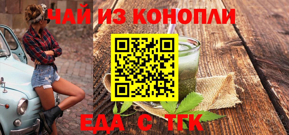 Люберцы  Печенье с ТГК конопля  Вход с VPN 