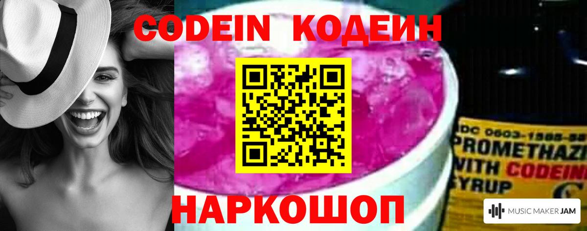 Кодеиновый сироп Lean Purple Drank  Вход с VPN  Люберцы  Кодеиновый сироп Lean Purple Drank 
