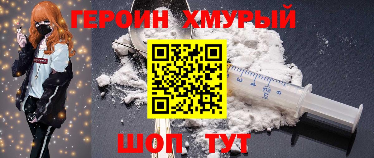 ГЕРОИН гречка Люберцы