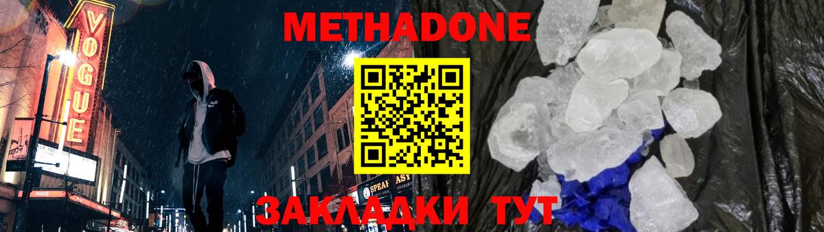 МЕТАДОН VHQ Люберцы