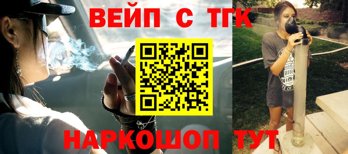 Дистиллят ТГК вейп  Вход с VPN  цена наркотик  Люберцы 